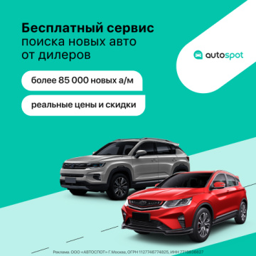 Покупаем новые авто у официальных дилеров с реальной скидкой. Покупаем новые авто у официальных дилеров с реальной скидкой.